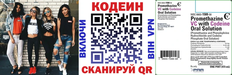Codein напиток Lean (лин)  Фролово 